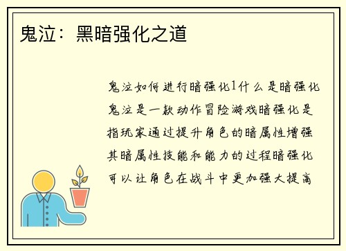 鬼泣：黑暗强化之道